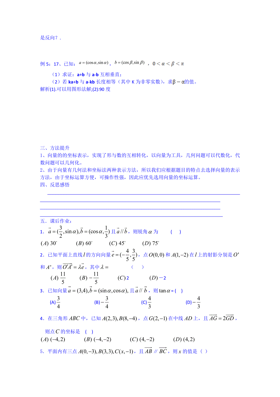 吉林省东北师范大学附属中学2015届高三理科数学一轮复习学案-平面向量的基本定理及向量的坐标运算.doc_第2页