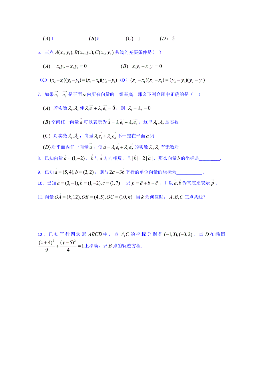 吉林省东北师范大学附属中学2015届高三理科数学一轮复习学案-平面向量的基本定理及向量的坐标运算.doc_第3页