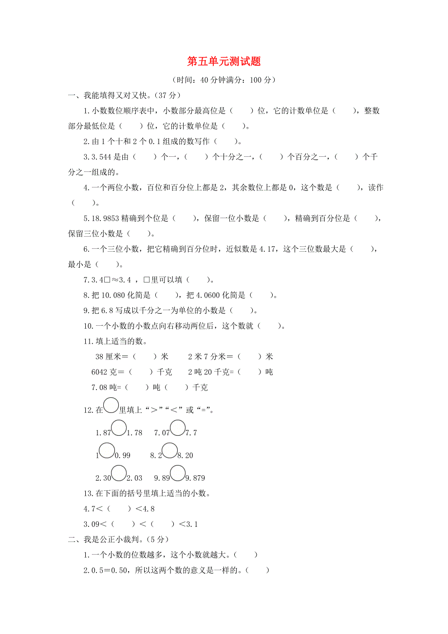 四年级数学下册 第五单元综合测试题 青岛版六三制.doc_第1页