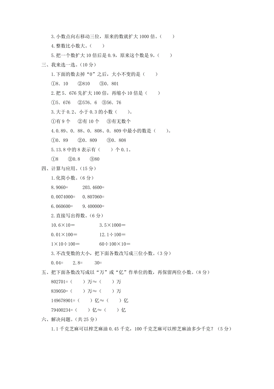 四年级数学下册 第五单元综合测试题 青岛版六三制.doc_第2页