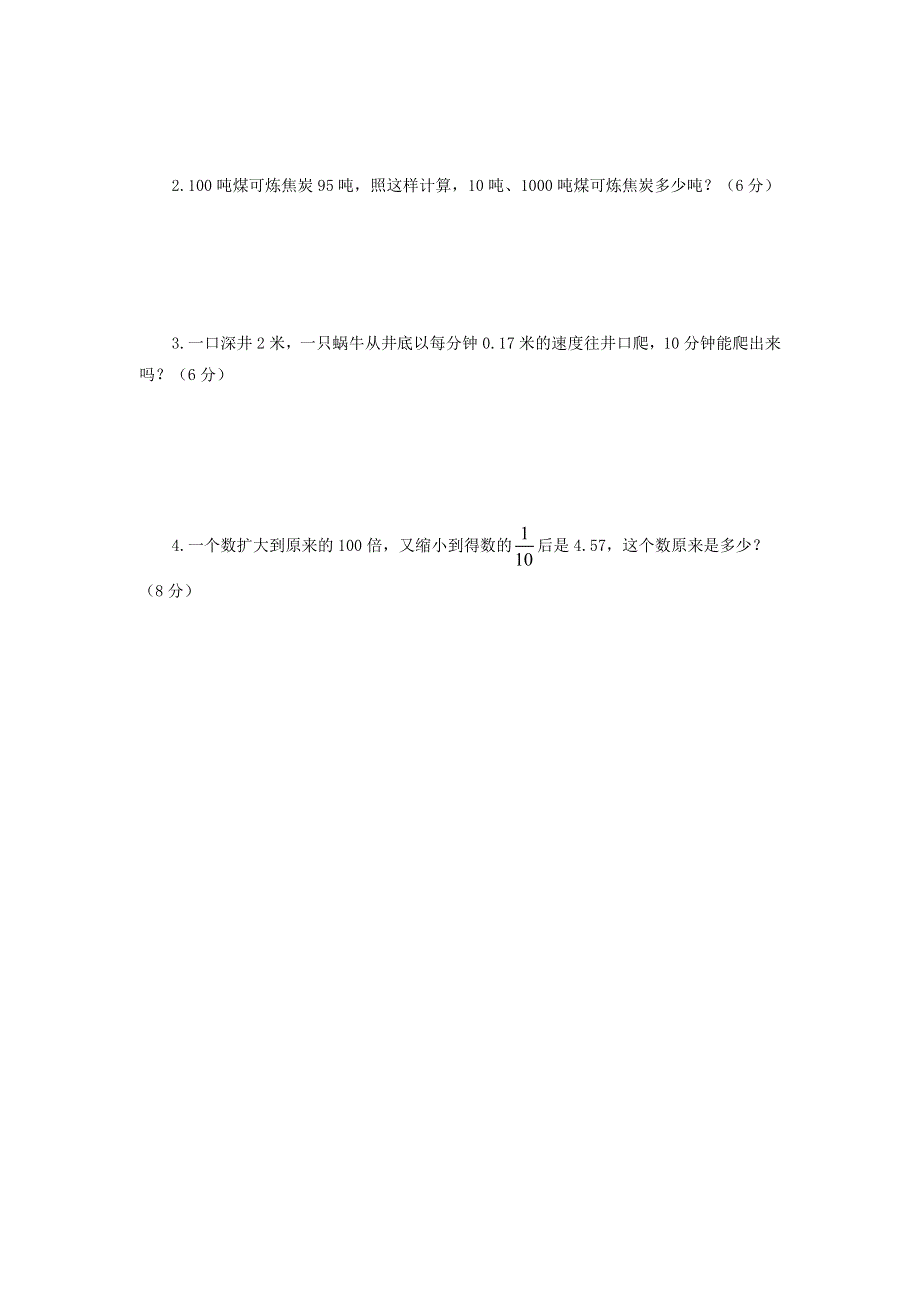 四年级数学下册 第五单元综合测试题 青岛版六三制.doc_第3页