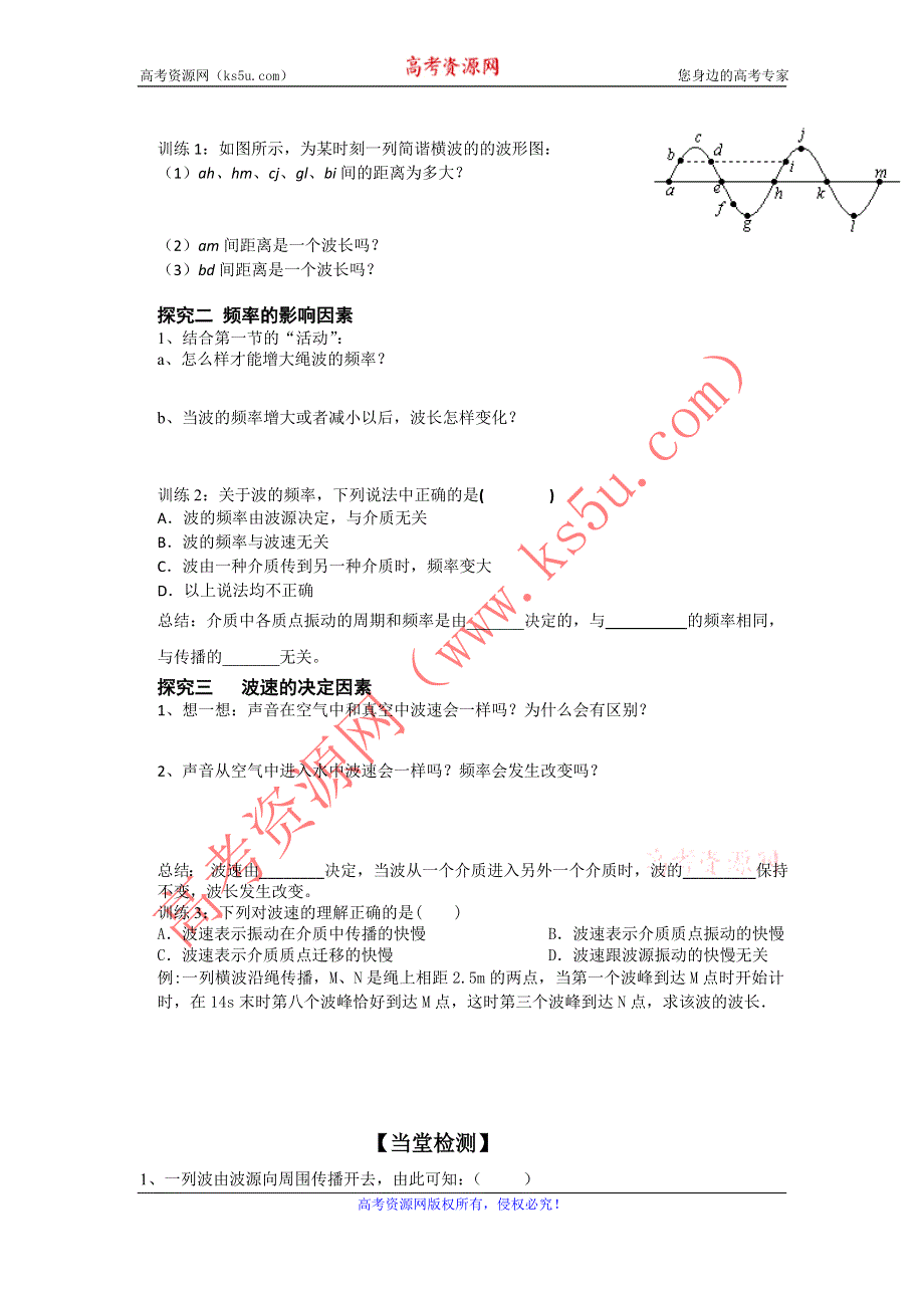 教科版高中物理选修3-4 2.2 机械波速与波长、频率的关系（导学案） .doc_第3页