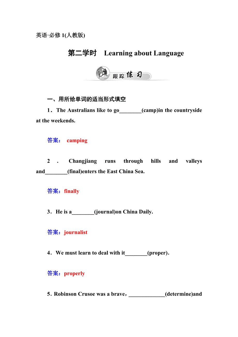 2014-2015学年高中英语（人教版必修1）同步练习：UNIT 3 TRAVEL JOURNAL第二学时.doc_第1页