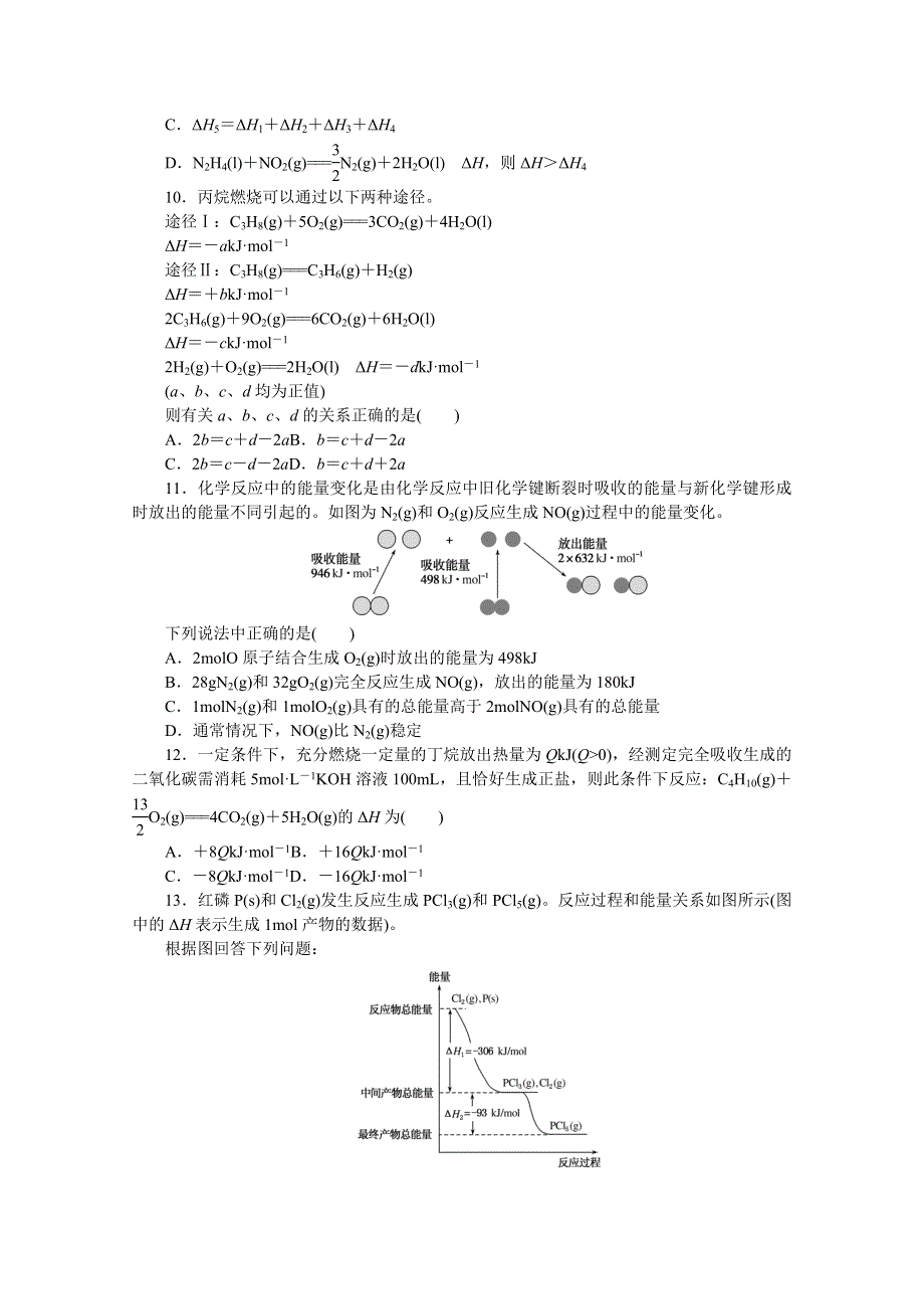 新教材2021-2022学年高中化学苏教版选择性必修1课时作业：1-1-2　反应热的测量与计算 WORD版含解析.docx_第3页