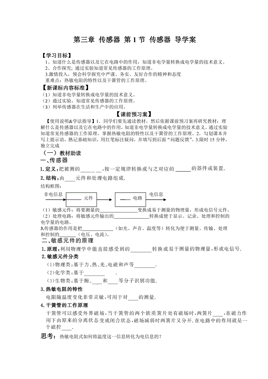 教科版高中物理选修3-2 3.doc_第1页