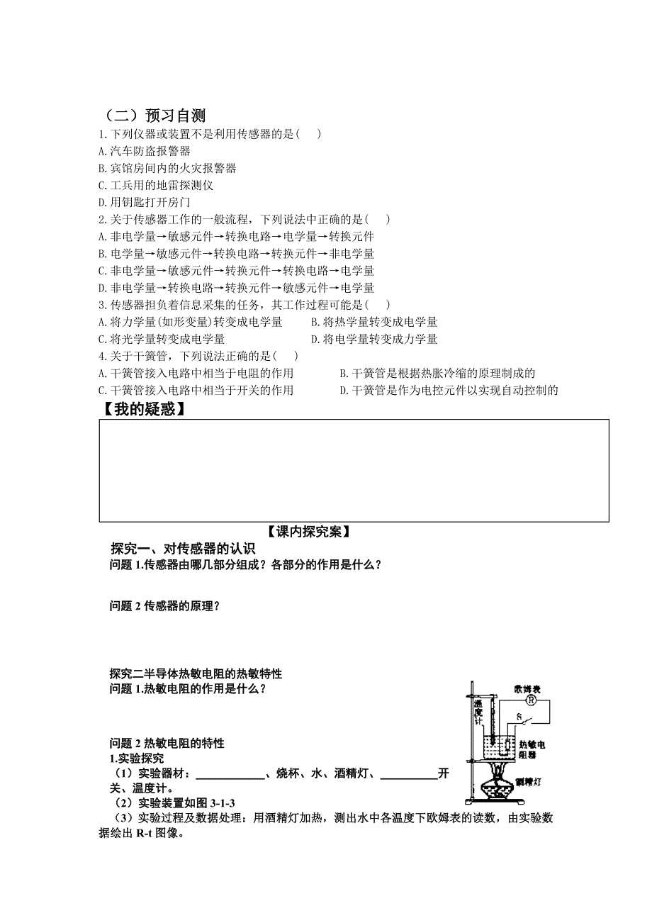 教科版高中物理选修3-2 3.doc_第2页