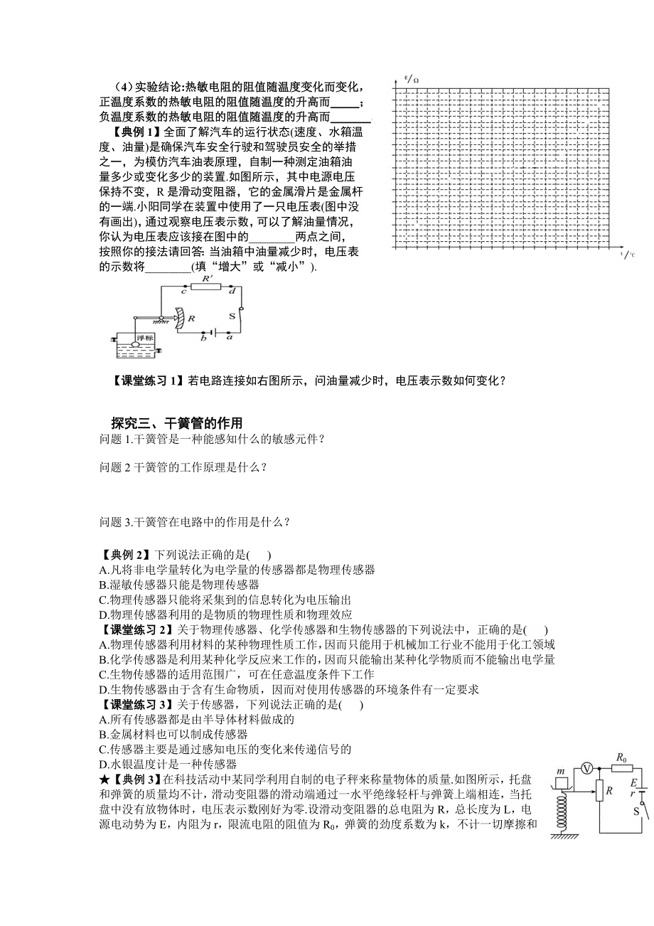 教科版高中物理选修3-2 3.doc_第3页