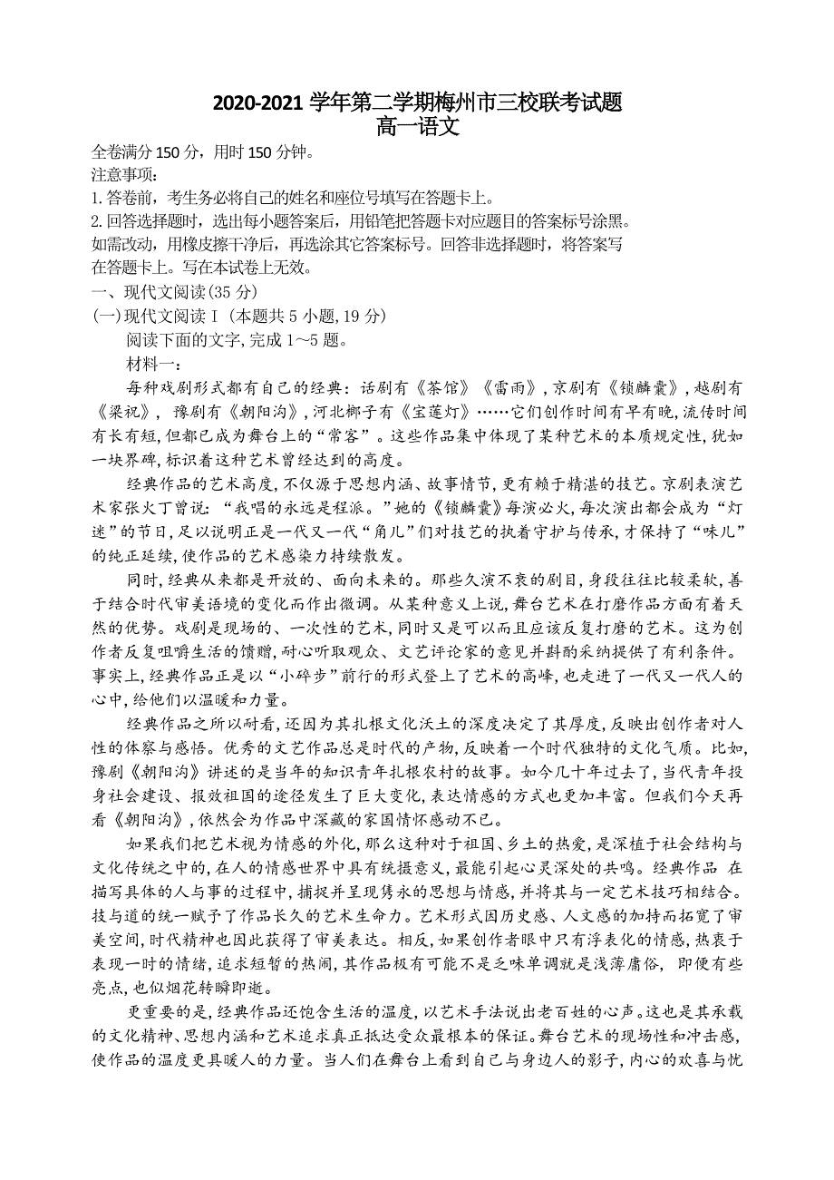 广东省梅州市三校2020-2021学年高一下学期5月联考语文试题 WORD版含答案.doc_第1页