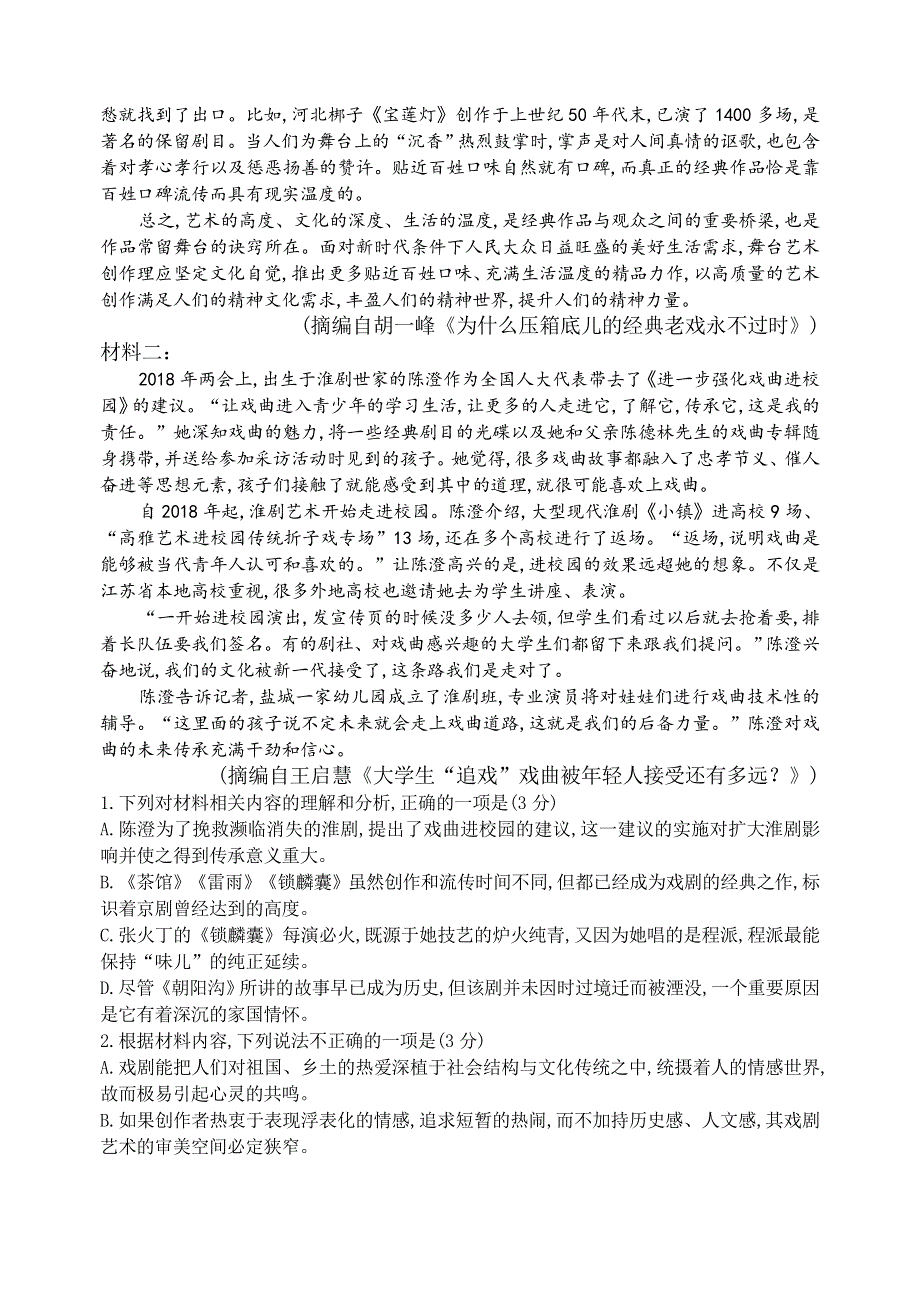 广东省梅州市三校2020-2021学年高一下学期5月联考语文试题 WORD版含答案.doc_第2页