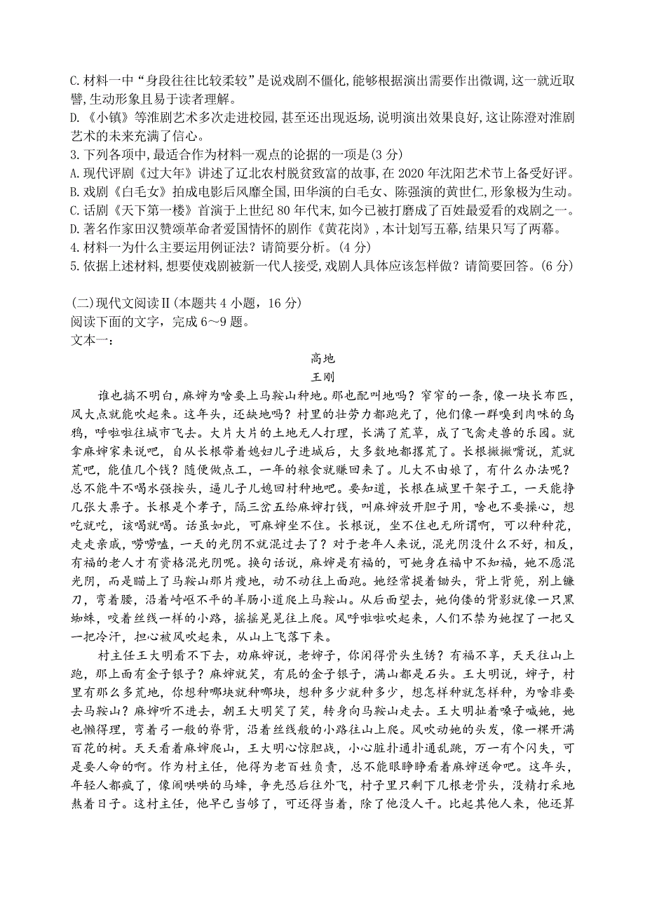 广东省梅州市三校2020-2021学年高一下学期5月联考语文试题 WORD版含答案.doc_第3页