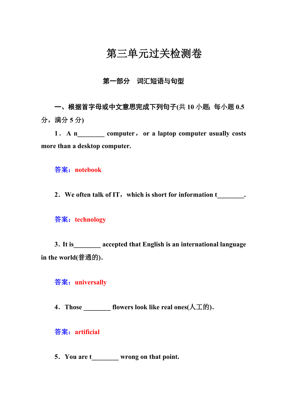 2014-2015学年高中英语（人教版必修2）同步检测：UNIT 3　COMPUTERS 第三单元过关检测卷WORD版含答案.doc_第1页