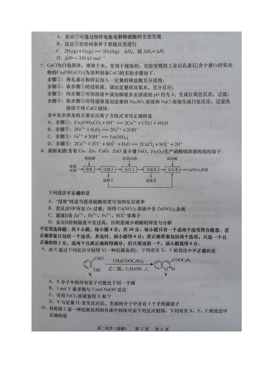 江苏省如皋市2020-2021学年高二下学期第三次调研考试化学试题 图片版含答案.docx_第2页