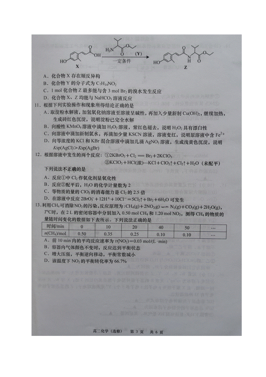 江苏省如皋市2020-2021学年高二下学期第三次调研考试化学试题 图片版含答案.docx_第3页