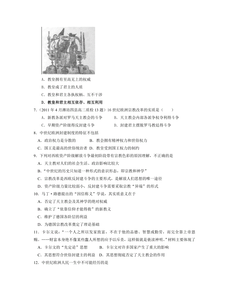 山东省淄博实验中学2013届高三历史一轮复习单元卷 选修一 专题5 欧洲的宗教改革 WORD版含答案.doc_第2页