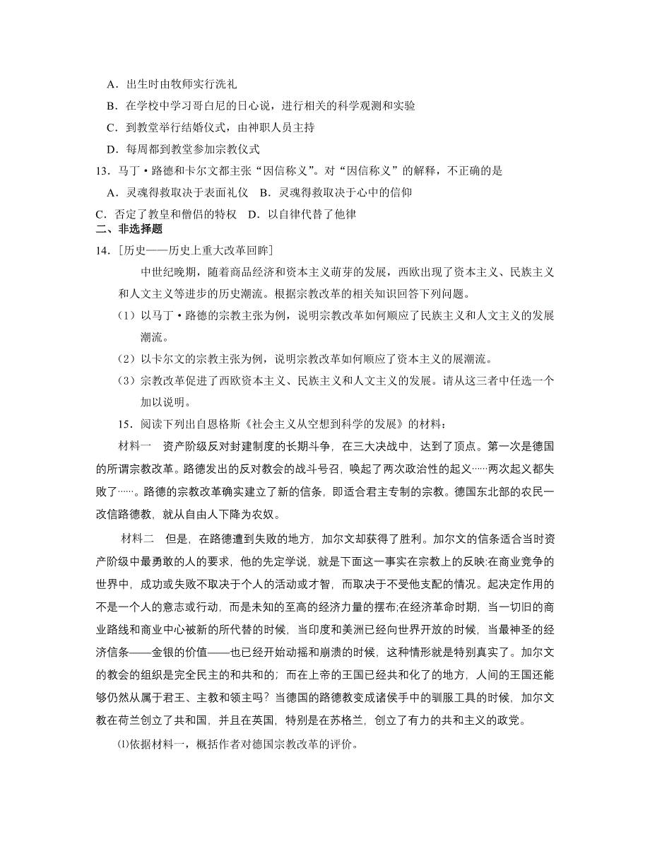 山东省淄博实验中学2013届高三历史一轮复习单元卷 选修一 专题5 欧洲的宗教改革 WORD版含答案.doc_第3页