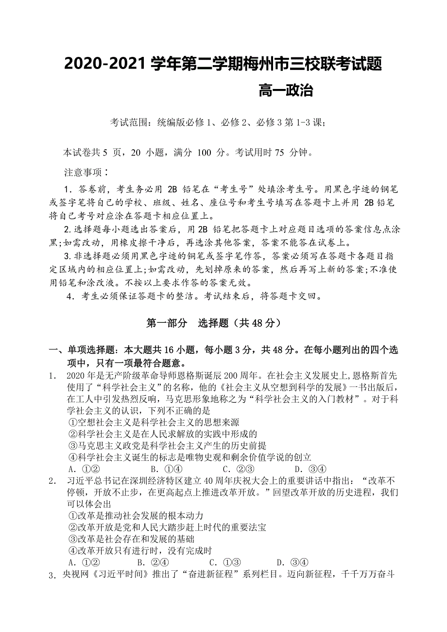 广东省梅州市三校2020-2021学年高一下学期5月联考政治试题 WORD版含答案.doc_第1页