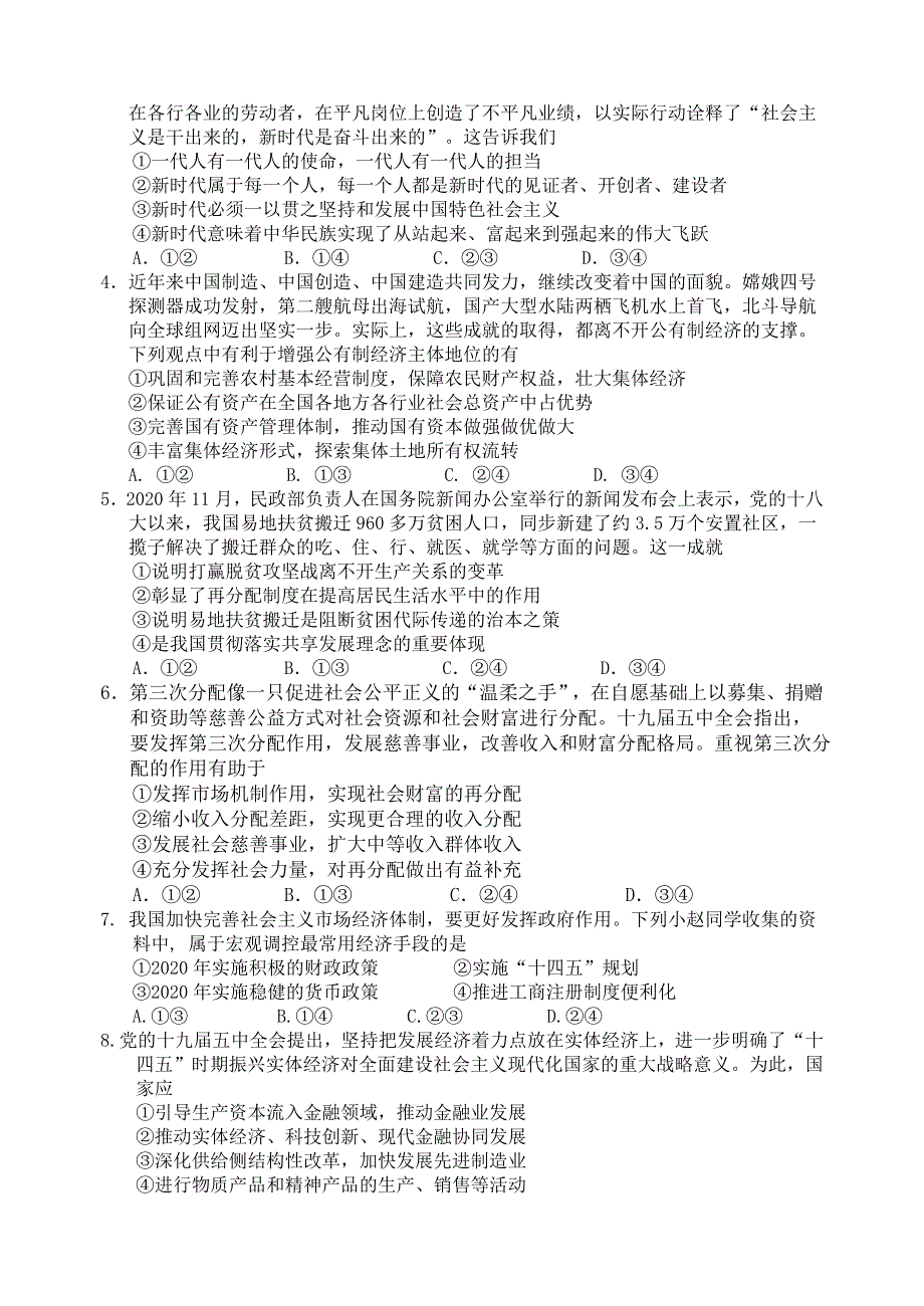 广东省梅州市三校2020-2021学年高一下学期5月联考政治试题 WORD版含答案.doc_第2页