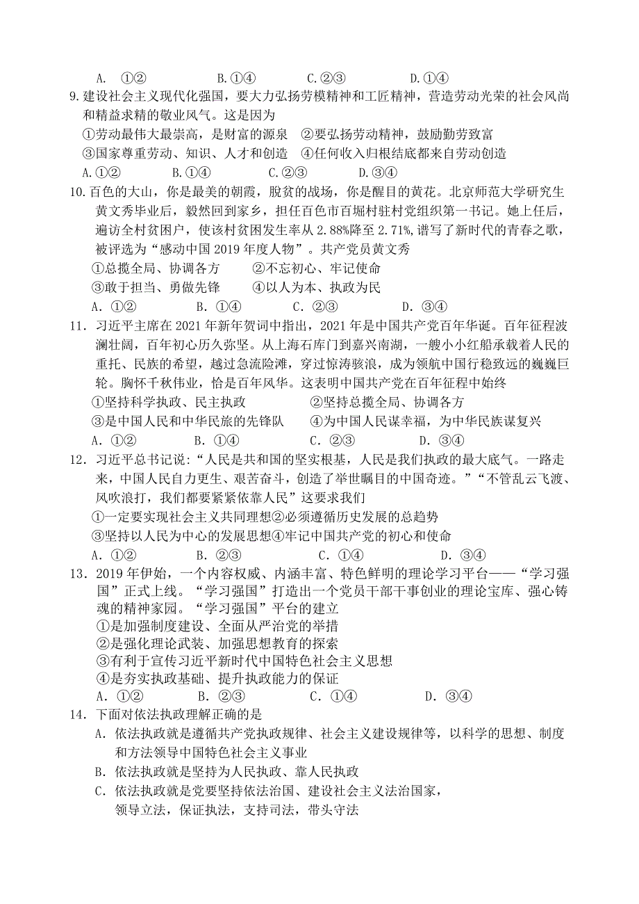 广东省梅州市三校2020-2021学年高一下学期5月联考政治试题 WORD版含答案.doc_第3页