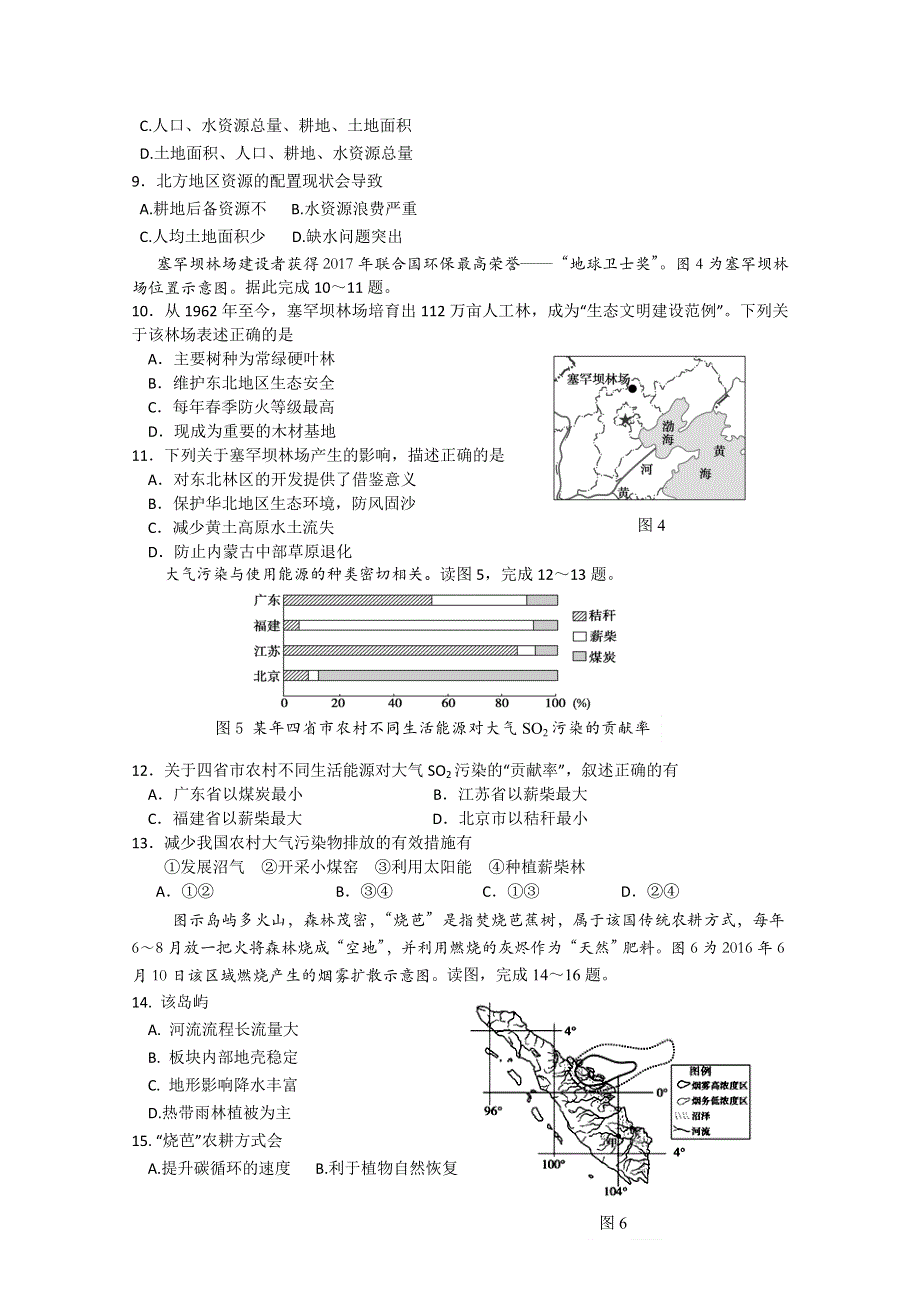 北京市延庆区2020-2021学年高二下学期期末考试地理试题 WORD版含答案.doc_第2页