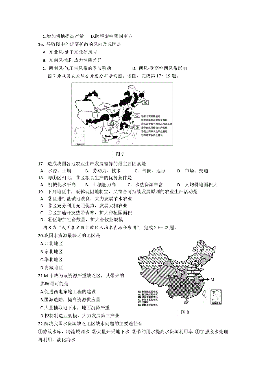 北京市延庆区2020-2021学年高二下学期期末考试地理试题 WORD版含答案.doc_第3页