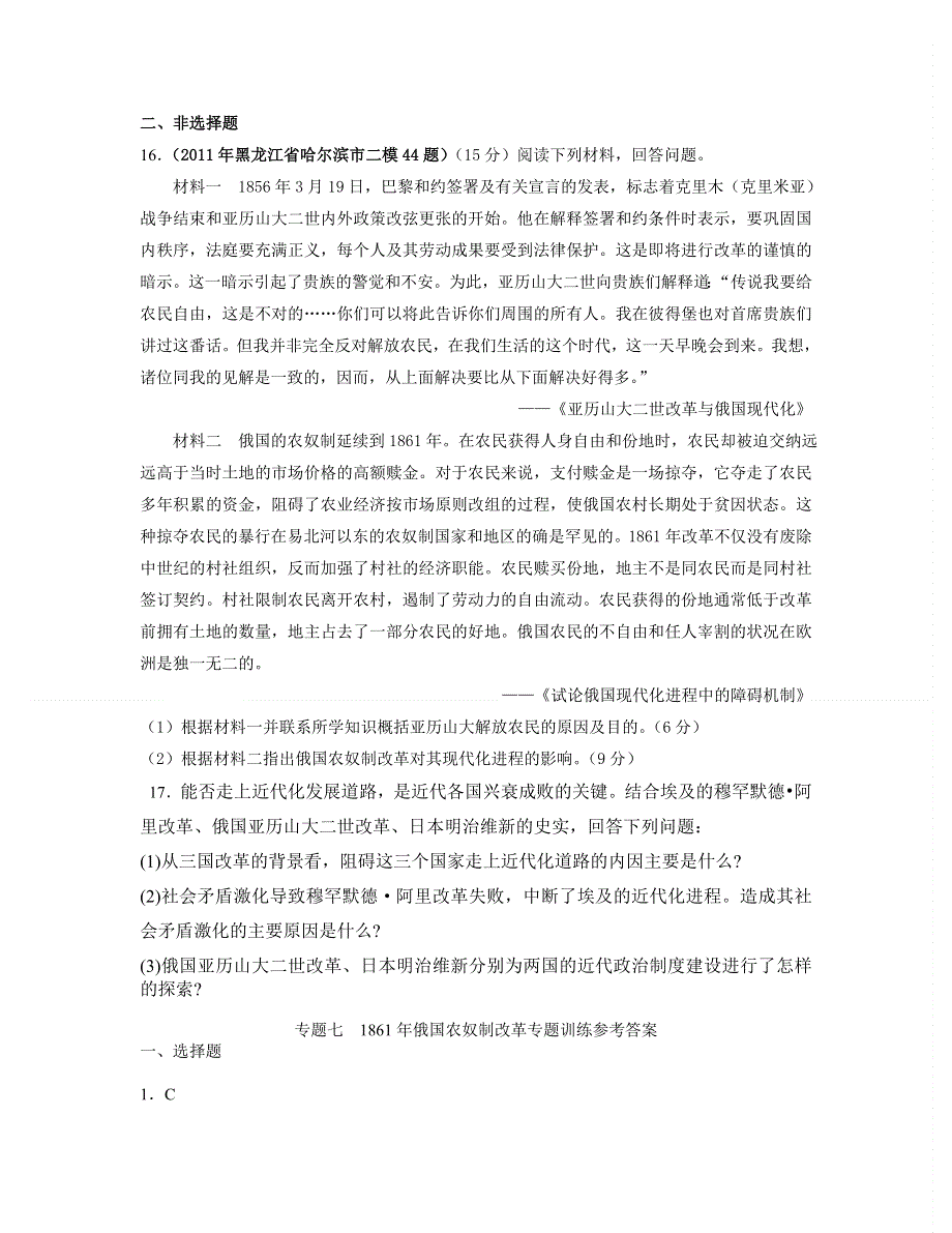 山东省淄博实验中学2013届高三历史一轮复习单元卷 选修一 专题7 1861年俄国农奴制改革 WORD版含答案.doc_第3页