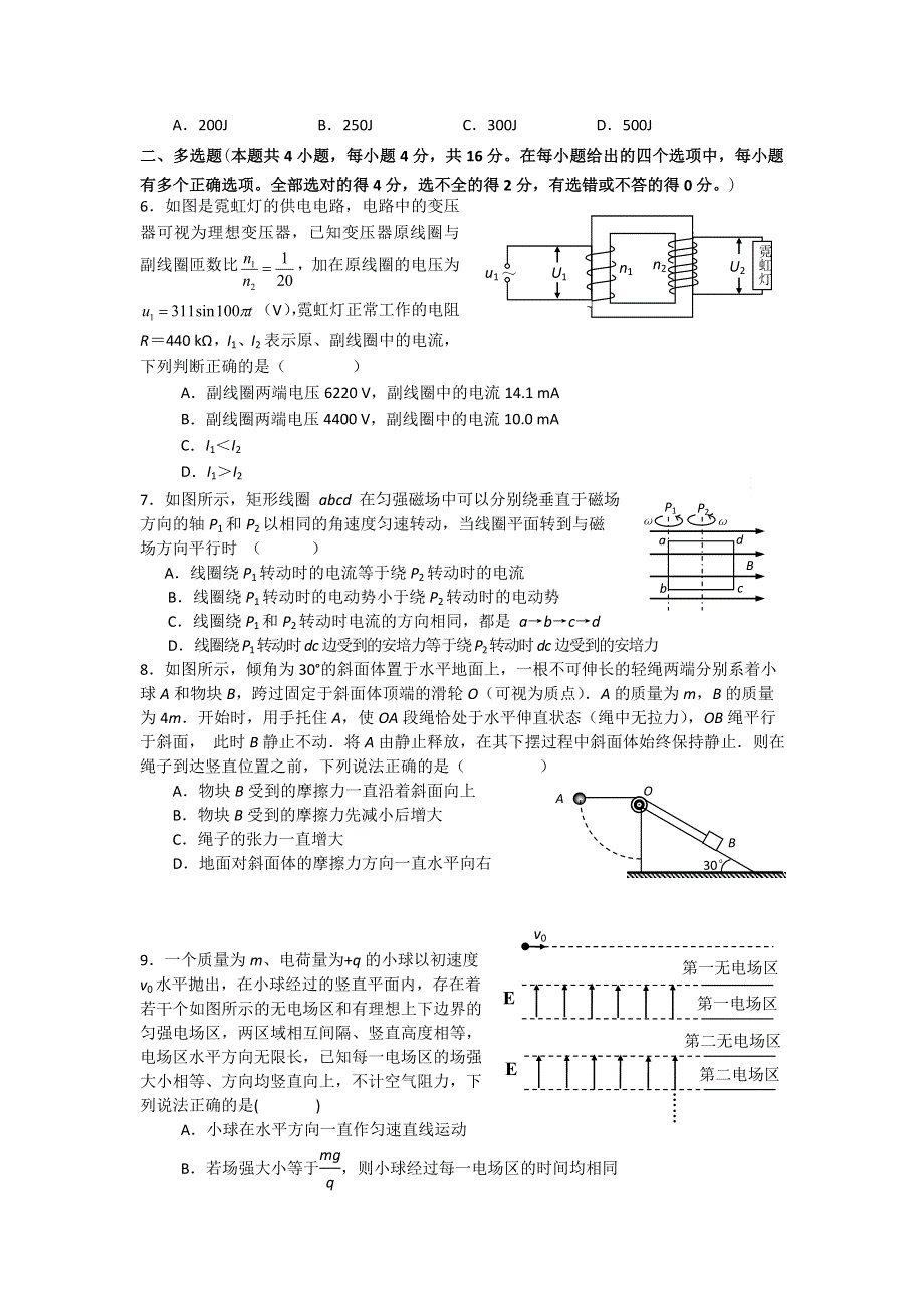 江苏南通市2013年高考物理考前指导九.doc_第2页