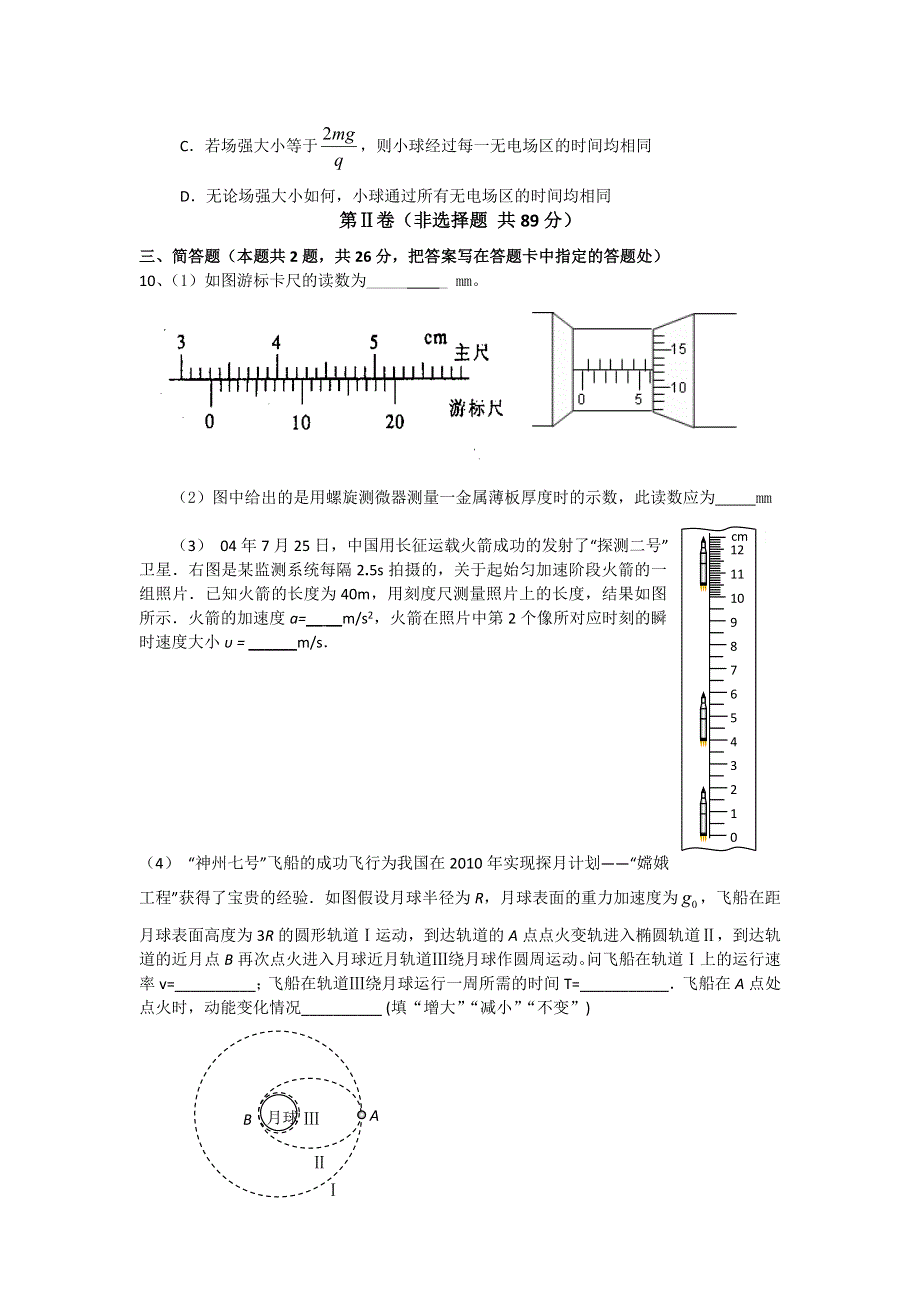 江苏南通市2013年高考物理考前指导九.doc_第3页