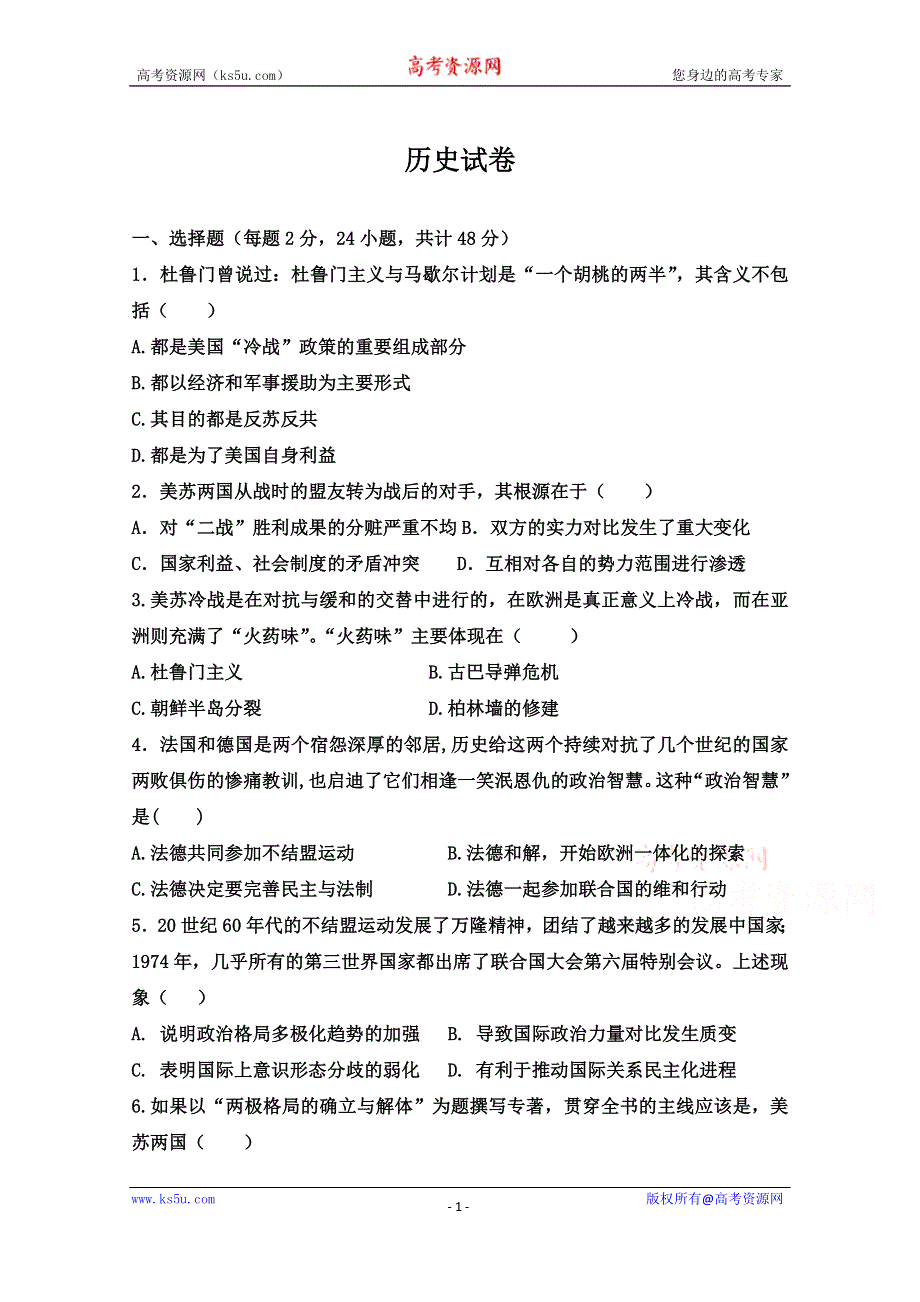 内蒙古巴彦淖尔市乌拉特前旗第一中学2019-2020学年高一下学期第一次月考历史试卷 WORD版含答案.doc_第1页