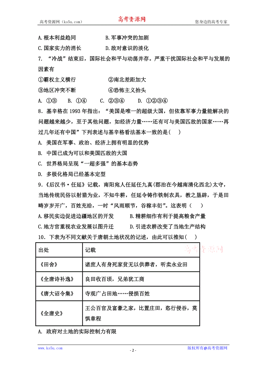 内蒙古巴彦淖尔市乌拉特前旗第一中学2019-2020学年高一下学期第一次月考历史试卷 WORD版含答案.doc_第2页