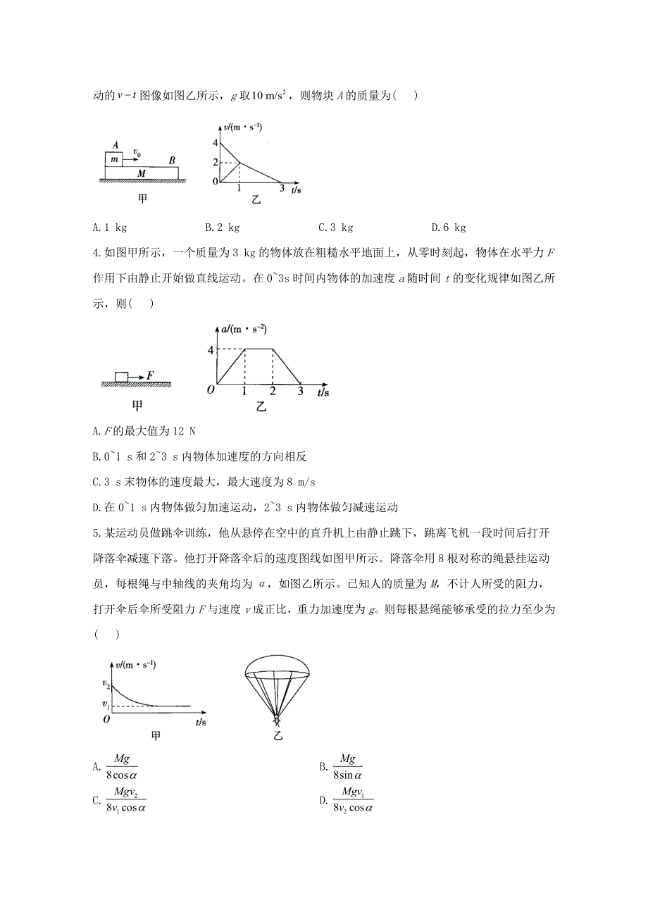 2021年物理高考二轮复习 动力学的图像问题作业（含解析）.doc_第2页