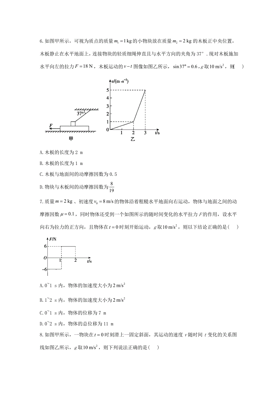 2021年物理高考二轮复习 动力学的图像问题作业（含解析）.doc_第3页