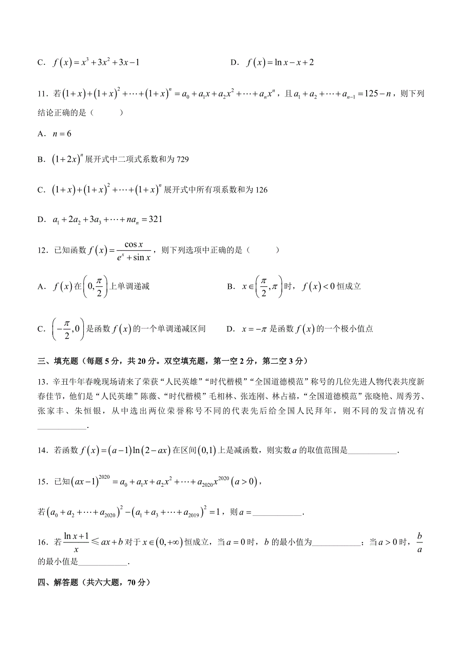 江苏省常熟中学2020-2021学年高二下学期5月阶段学习质量抽测数学试题 WORD版含答案.docx_第3页