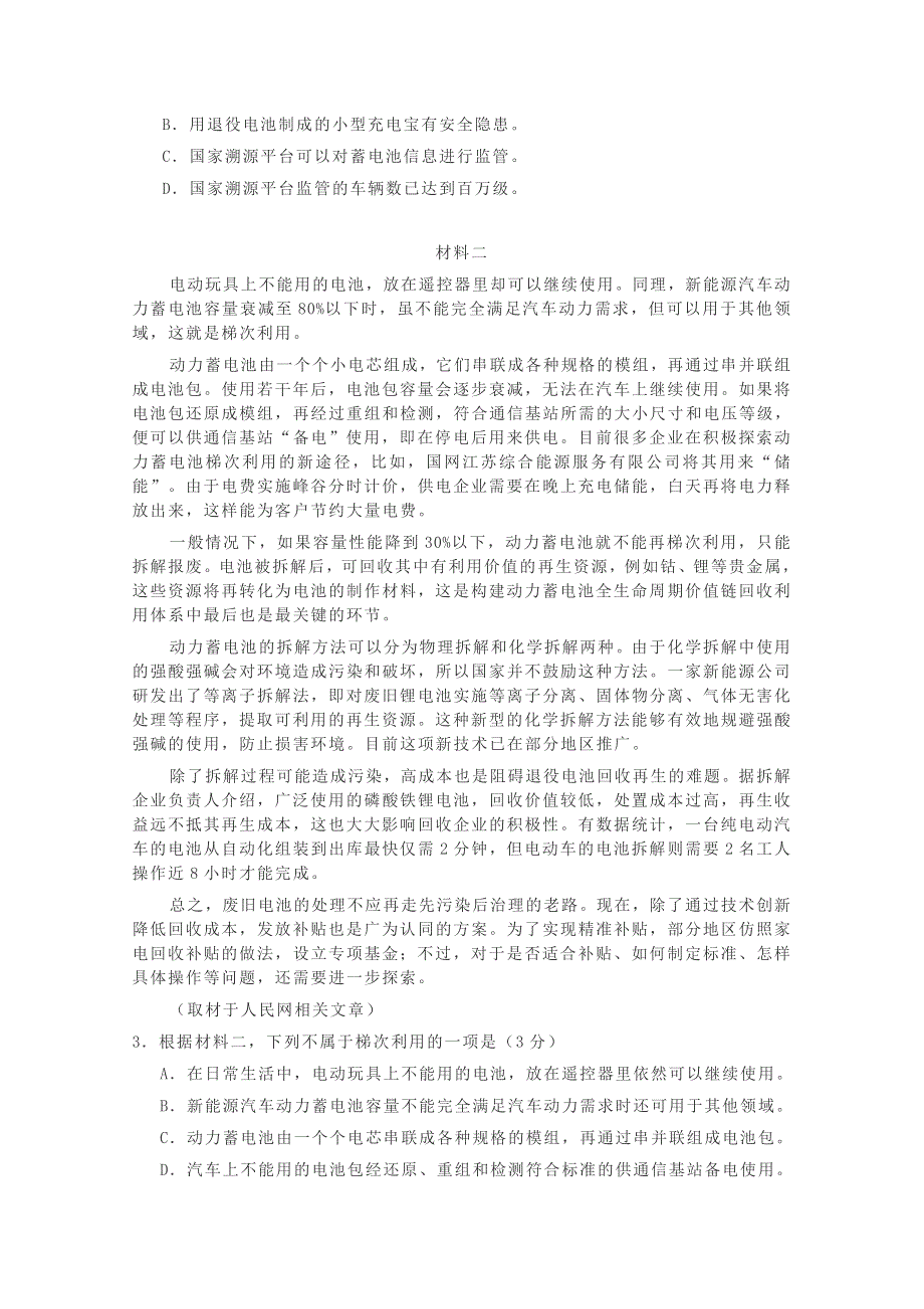 北京市房山区2020届高三下学期衔接诊断测试（二）（二模）语文试题 WORD版含答案.doc_第2页