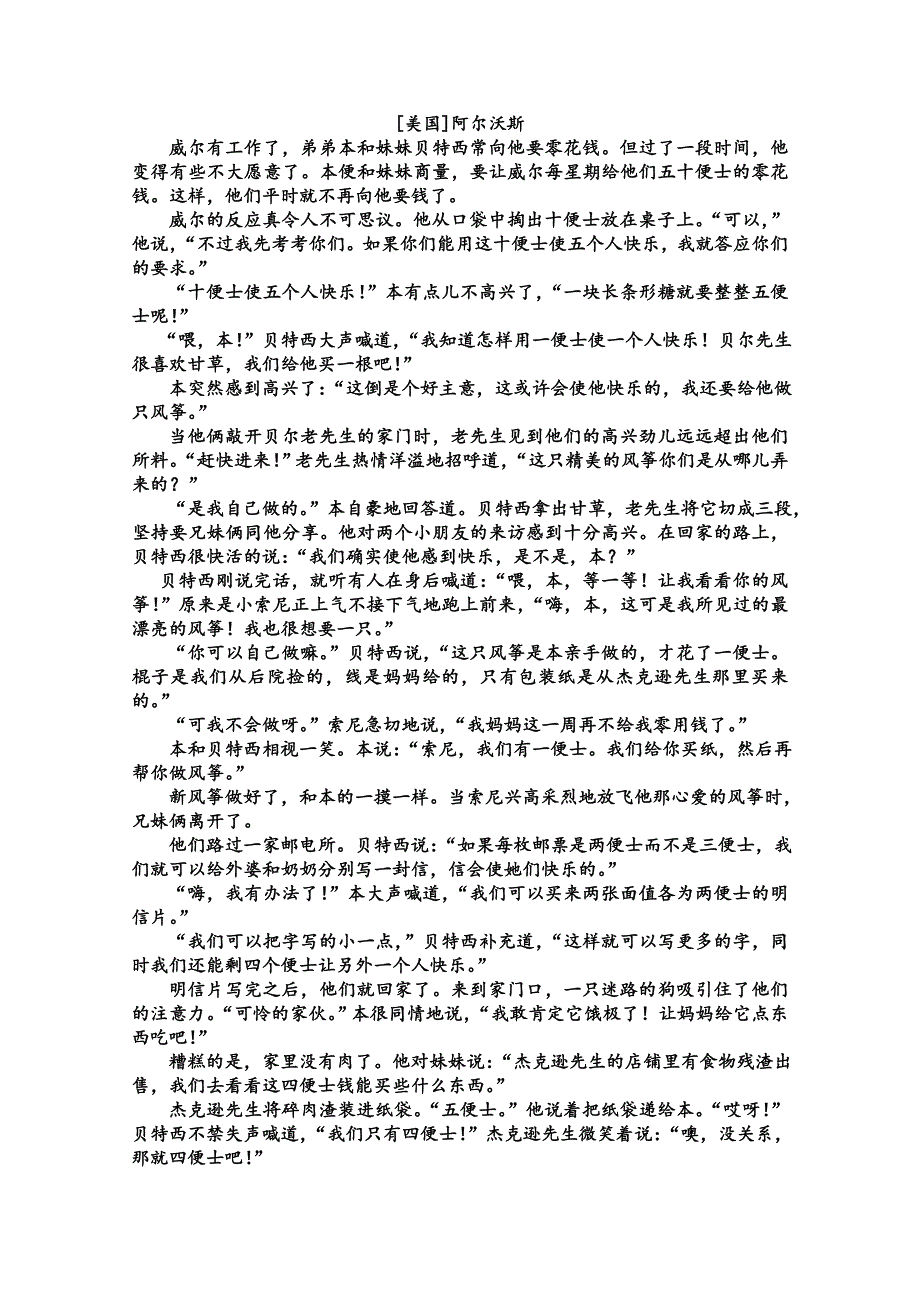 吉林省乾安七中2017-2018学年高一实验班第一次月考语文试卷 WORD版含答案.doc_第3页