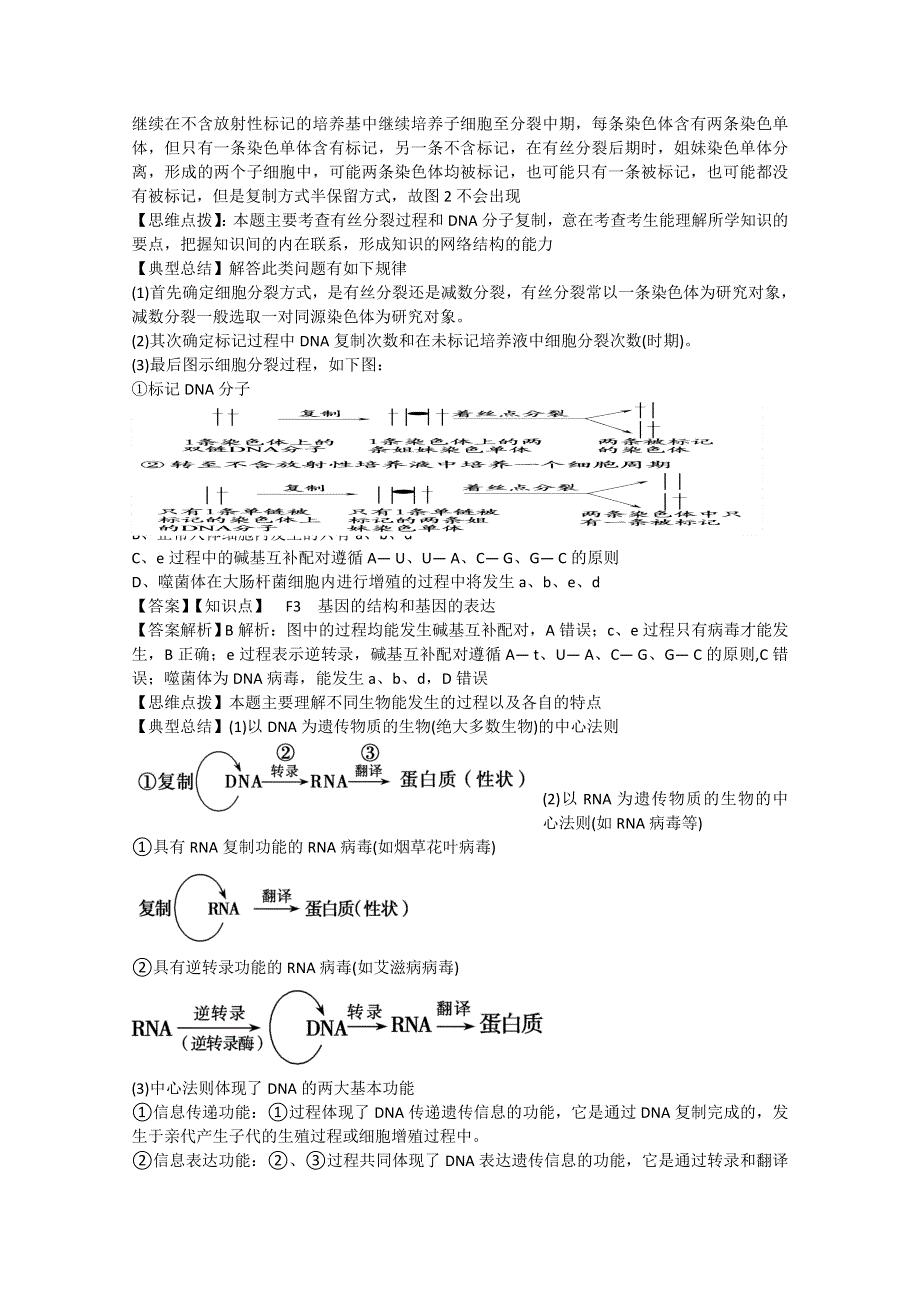 《解析》2015届河南省郑州市高三第二次质量预测理综卷（生物解析）.doc_第2页