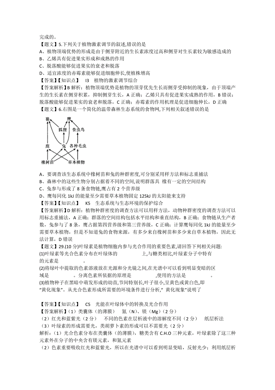 《解析》2015届河南省郑州市高三第二次质量预测理综卷（生物解析）.doc_第3页