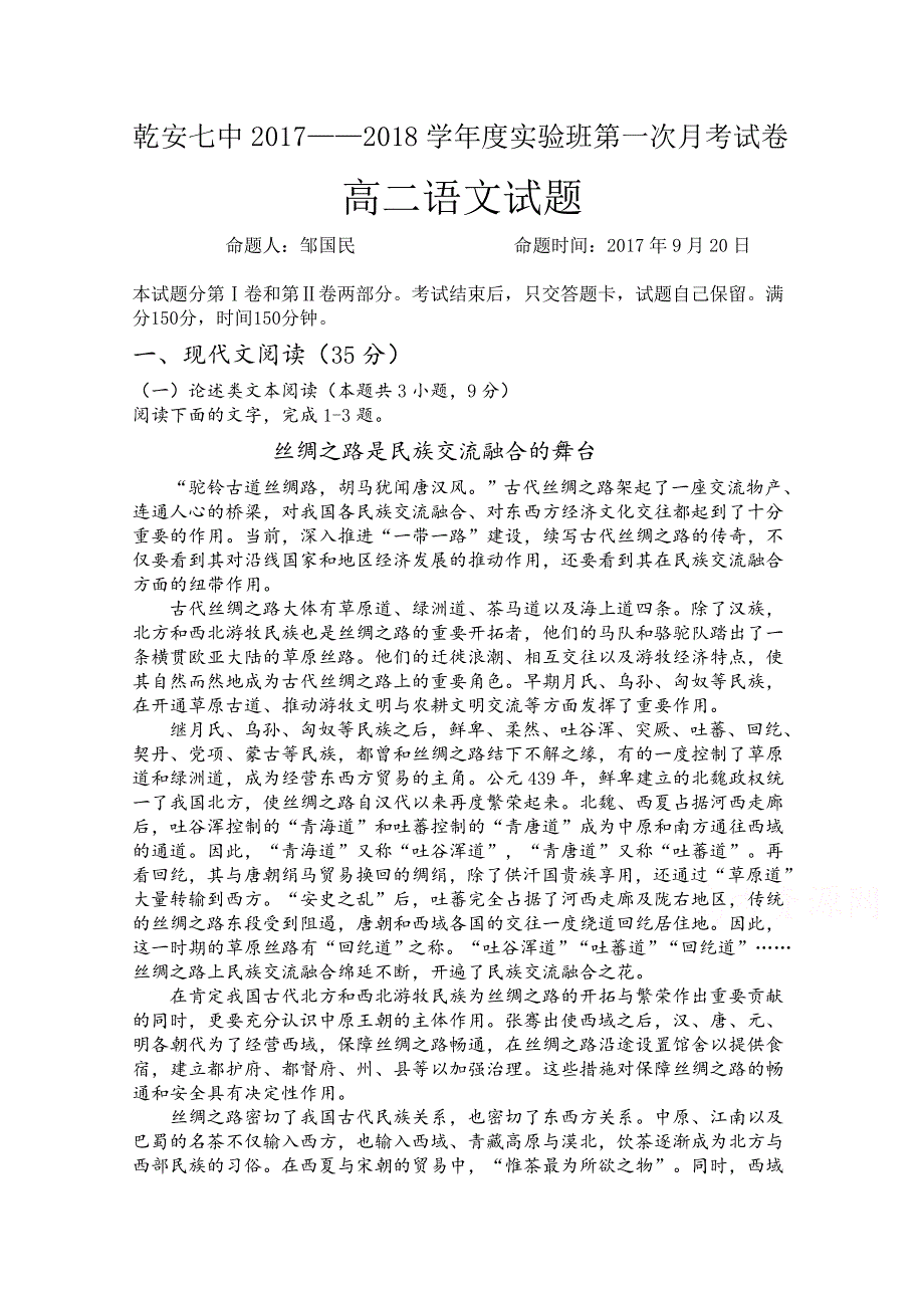 吉林省乾安七中2017-2018学年高二实验班第一次月考语文试卷 WORD版含答案.doc_第1页