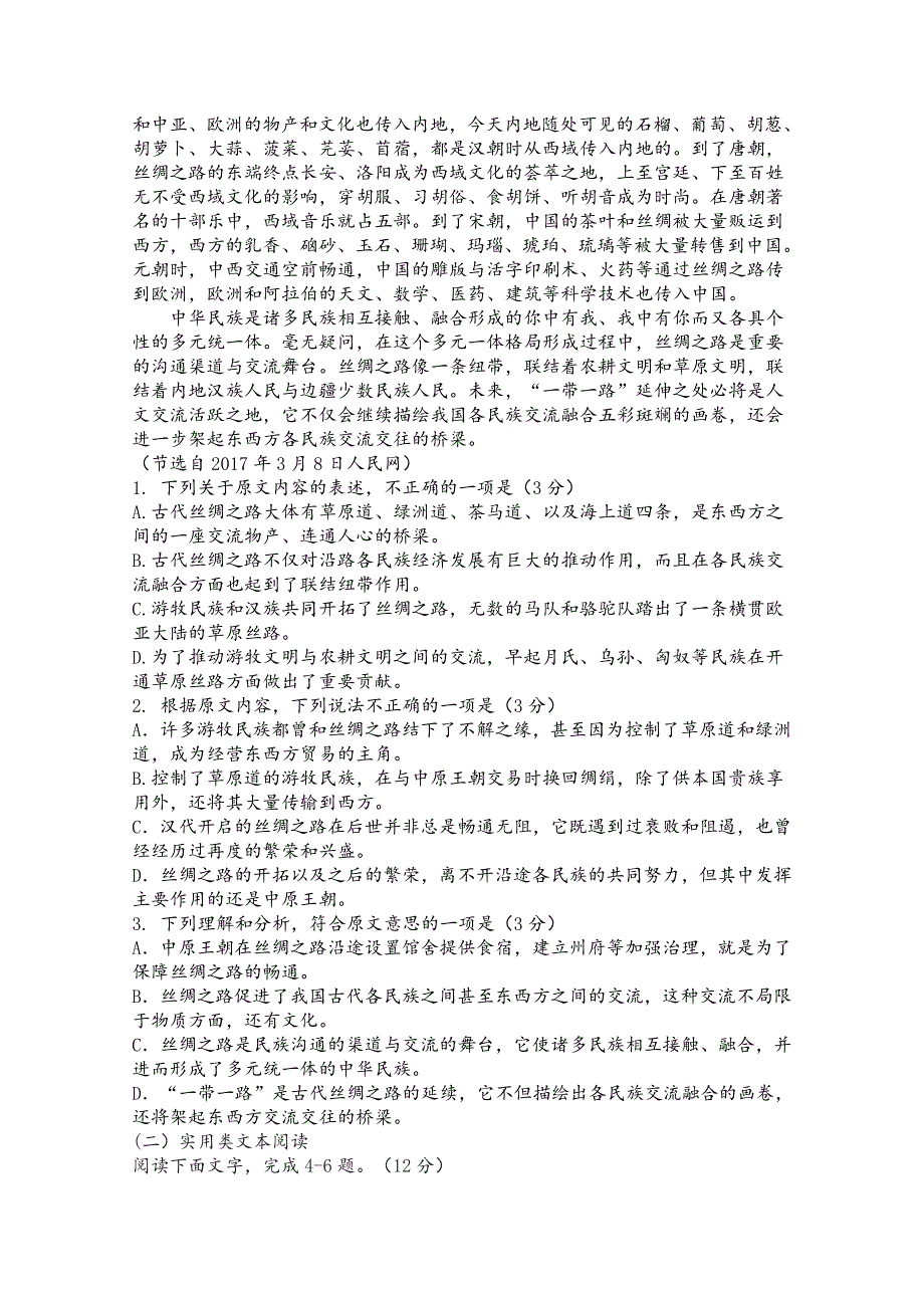 吉林省乾安七中2017-2018学年高二实验班第一次月考语文试卷 WORD版含答案.doc_第2页