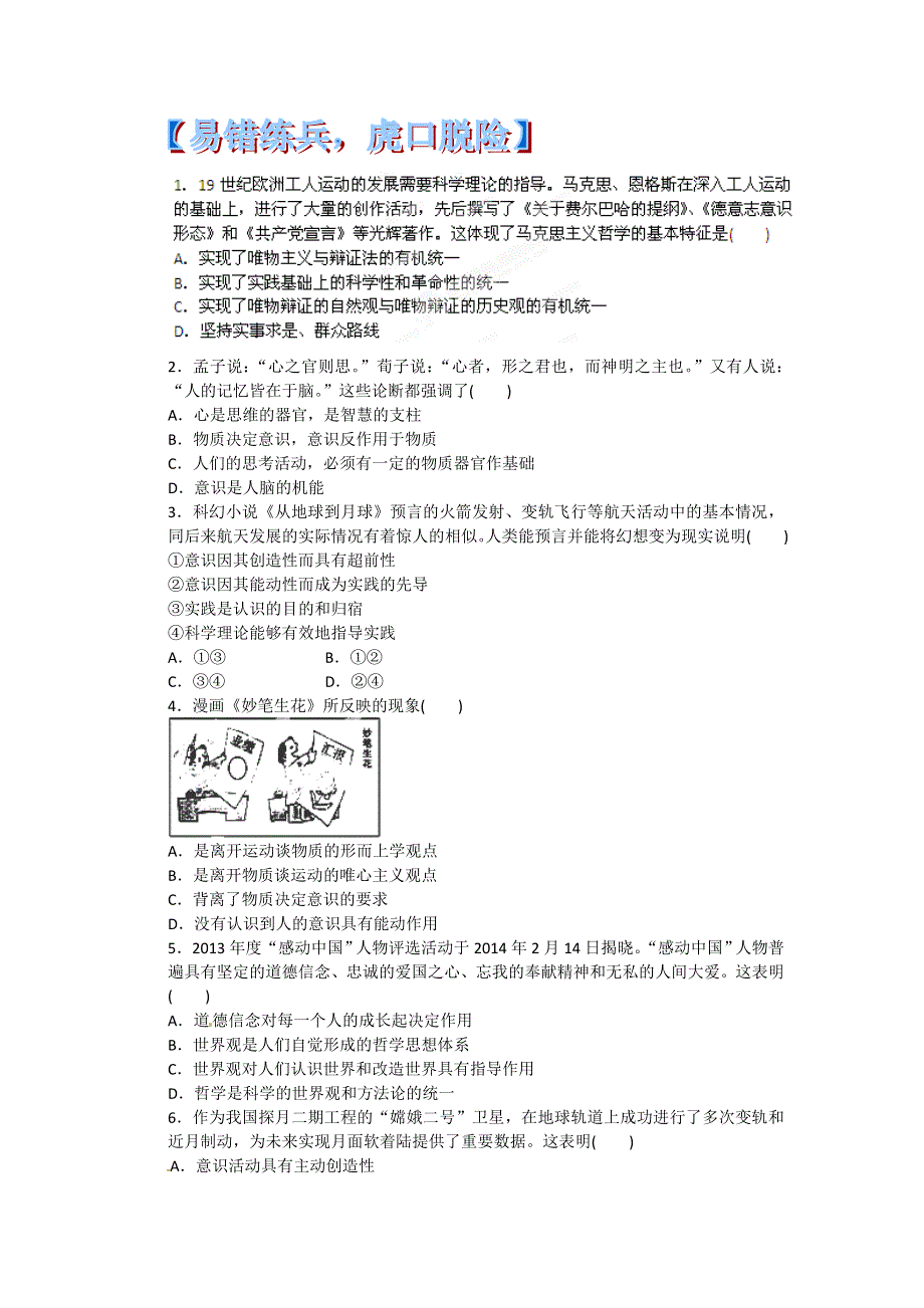 广东省汕头四中2015届高三政治一轮复习：易错练习13.doc_第1页