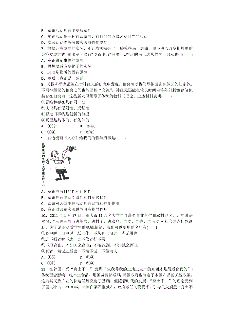 广东省汕头四中2015届高三政治一轮复习：易错练习13.doc_第2页