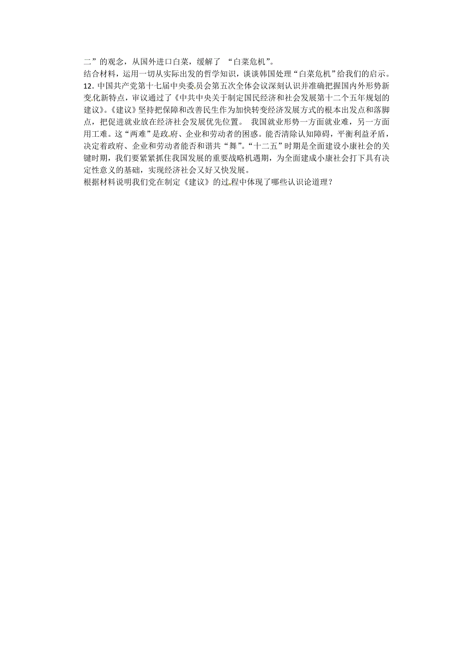 广东省汕头四中2015届高三政治一轮复习：易错练习13.doc_第3页