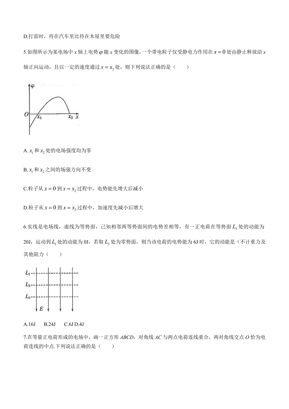 江苏省常熟中学2020-2021学年高一下学期5月阶段学习质量抽测物理试题 WORD版含答案.docx_第2页