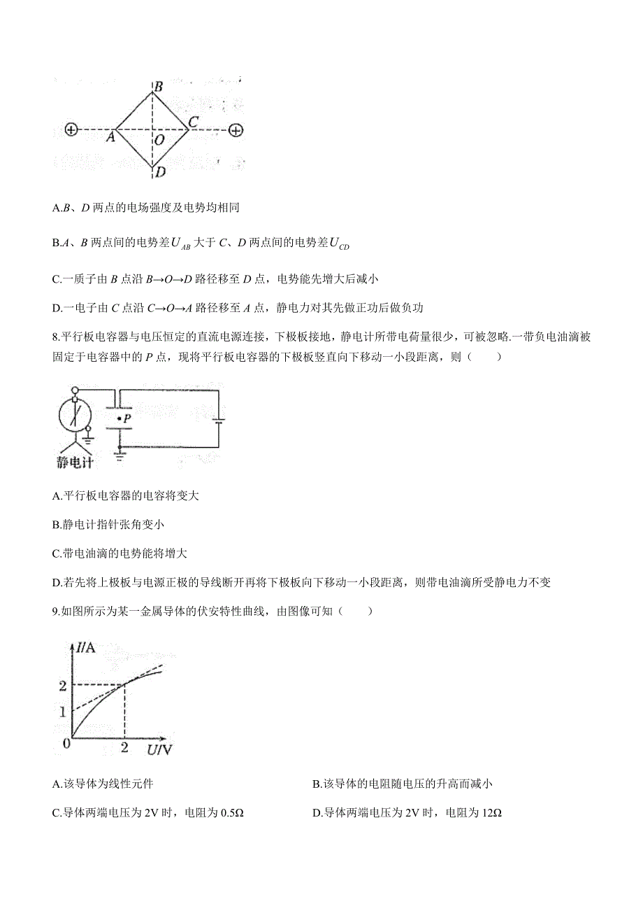 江苏省常熟中学2020-2021学年高一下学期5月阶段学习质量抽测物理试题 WORD版含答案.docx_第3页