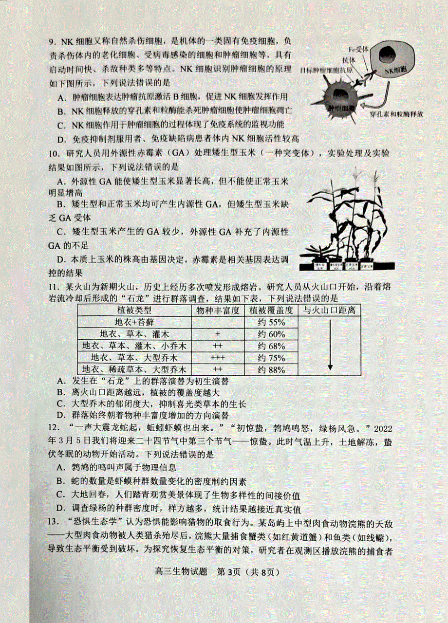 山东省淄博市2021-2022学年高三下学期一模试题 生物 PDF版无答案.pdf_第3页