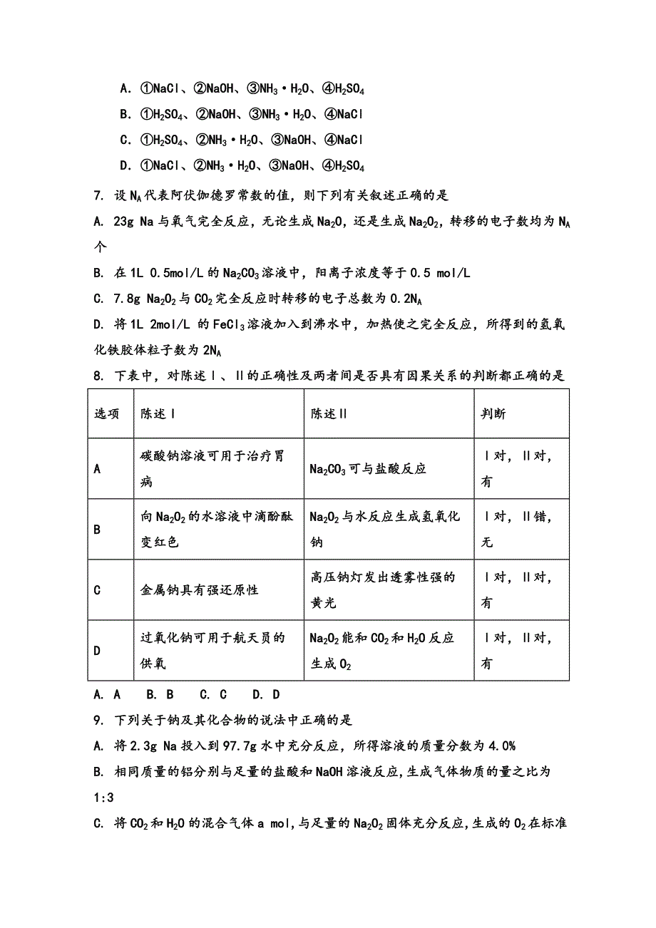 吉林省乾安县七中2017-2018学年高一上学期第二次月考化学试卷 WORD版含答案.doc_第2页