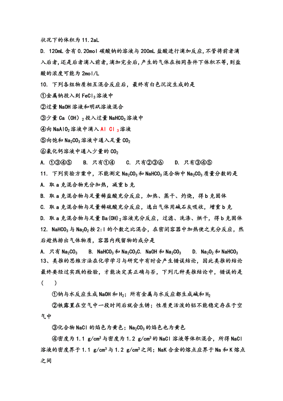 吉林省乾安县七中2017-2018学年高一上学期第二次月考化学试卷 WORD版含答案.doc_第3页