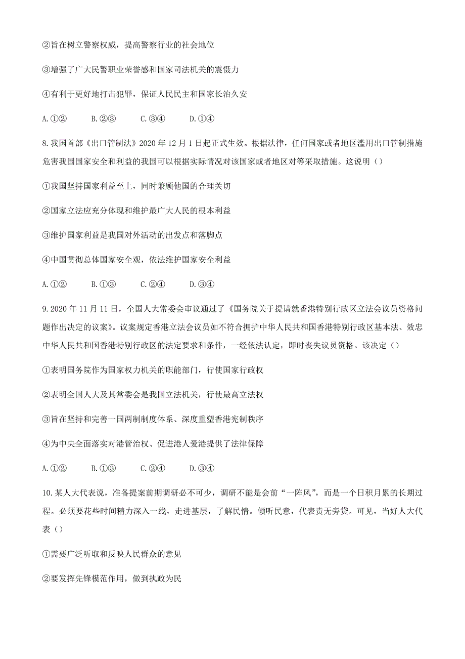 江苏省常熟中学2020-2021学年高一3月底阶段学习质量抽测政治试题 WORD版含答案.docx_第3页