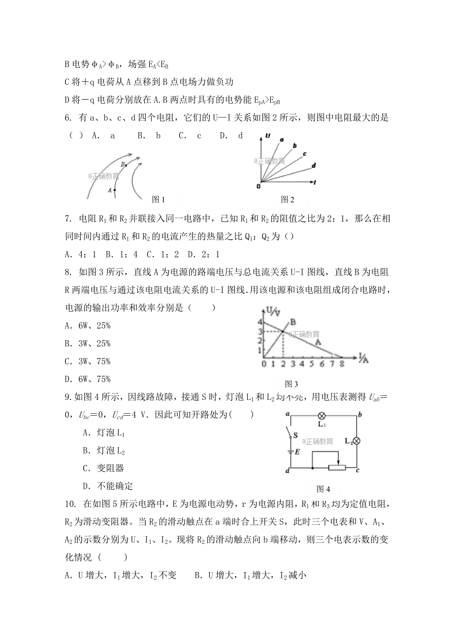 吉林省乾安县七中2017-2018学年高二期中考试物理试卷 WORD版含答案.doc_第2页