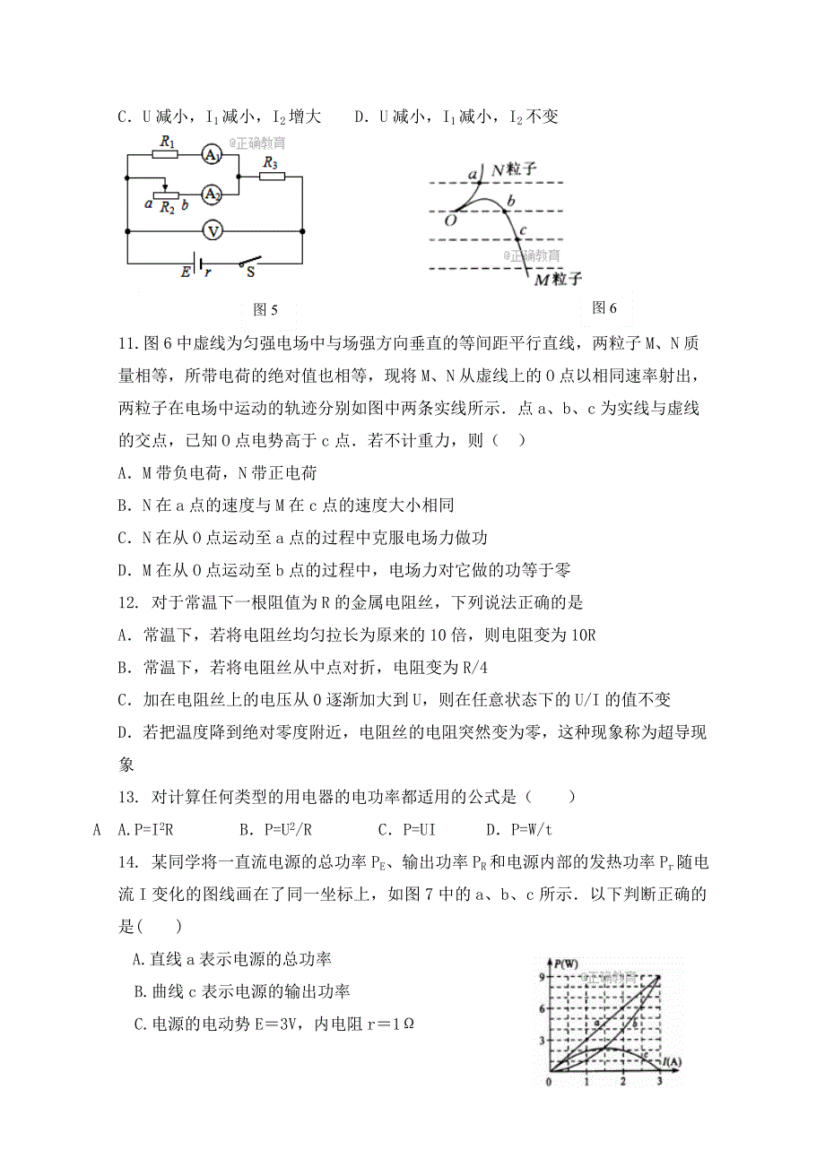 吉林省乾安县七中2017-2018学年高二期中考试物理试卷 WORD版含答案.doc_第3页