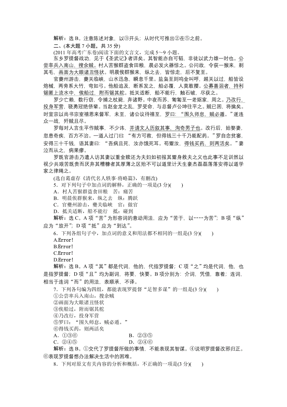 2012语文全新教程精品练习：单元综合检测(二) 粤教版选修（唐宋散文选读）.doc_第2页